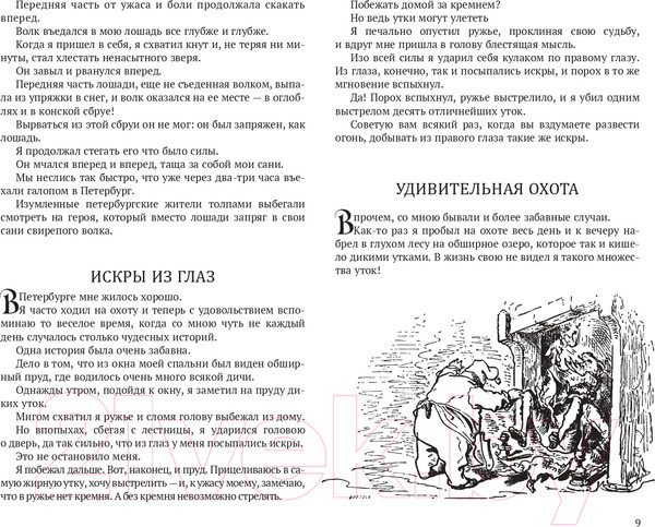 Изображение товара Книга АСТ Классика в иллюстрациях Гюстава Доре (Доре Г.)