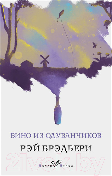 Изображение товара Книга Эксмо Вино из одуванчиков / 9785041036102 (Брэдбери Р.)