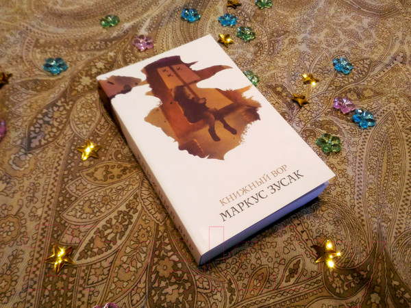 Изображение товара Книга Эксмо Книжный вор. 2020г (Зусак М.)