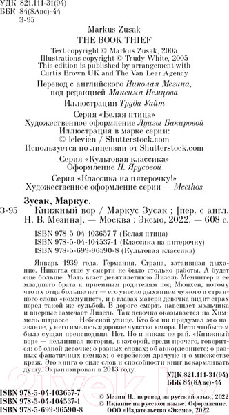 Изображение товара Книга Эксмо Книжный вор. 2020г (Зусак М.)
