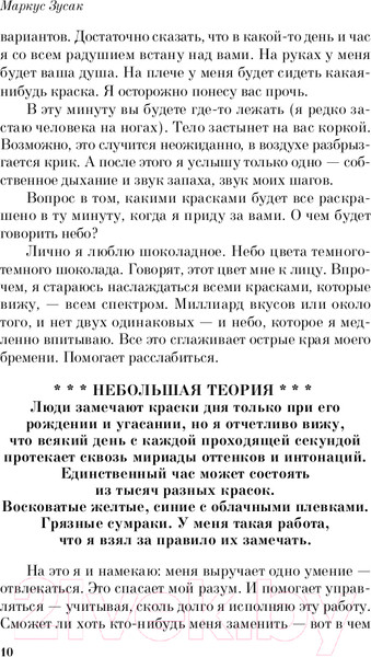 Изображение товара Книга Эксмо Книжный вор. 2020г (Зусак М.)