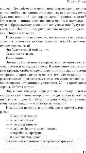 Изображение товара Книга Эксмо Книжный вор. 2020г (Зусак М.)