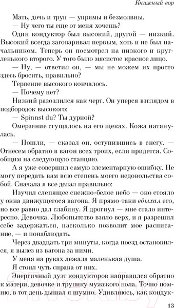 Изображение товара Книга Эксмо Книжный вор. 2020г (Зусак М.)