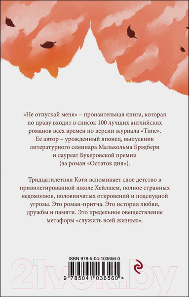 Изображение товара Книга Эксмо Не отпускай меня 2020г (Исигуро К.)
