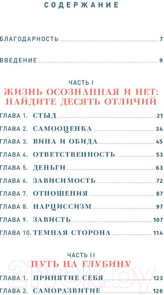 Изображение товара Книга Альпина Погружение в себя (Чубаров В.)