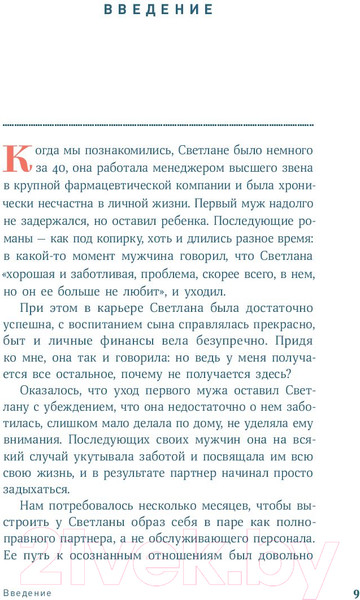Изображение товара Книга Альпина Погружение в себя (Чубаров В.)