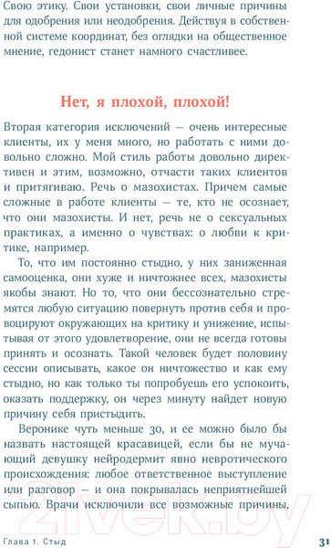 Изображение товара Книга Альпина Погружение в себя (Чубаров В.)