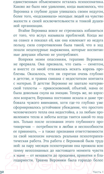 Изображение товара Книга Альпина Погружение в себя (Чубаров В.)