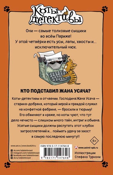 Изображение товара Книга АСТ Кто подставил Жана Усача? (Гатти А., Морозинотто Д.)