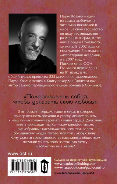 Изображение товара Книга АСТ Победитель остается один (Коэльо П.)