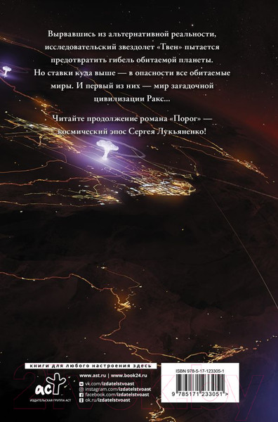 Изображение товара Книга АСТ Предел (Лукьяненко С.В.)