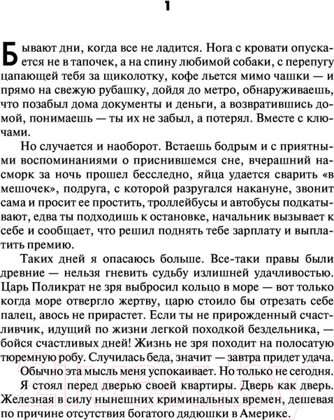Изображение товара Книга АСТ Функционал: Черновик. Чистовик (Лукьяненко С.В.)