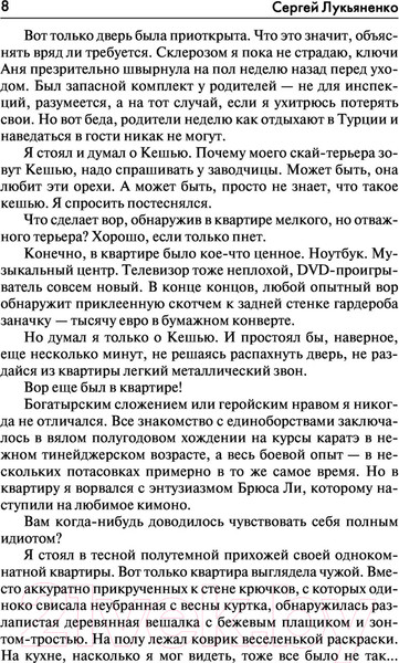 Изображение товара Книга АСТ Функционал: Черновик. Чистовик (Лукьяненко С.В.)
