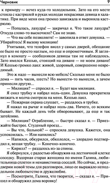 Изображение товара Книга АСТ Функционал: Черновик. Чистовик (Лукьяненко С.В.)