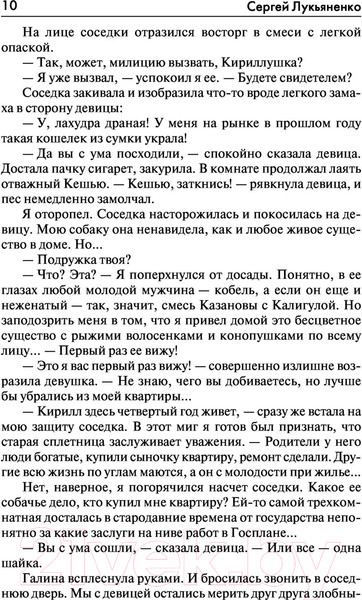Изображение товара Книга АСТ Функционал: Черновик. Чистовик (Лукьяненко С.В.)
