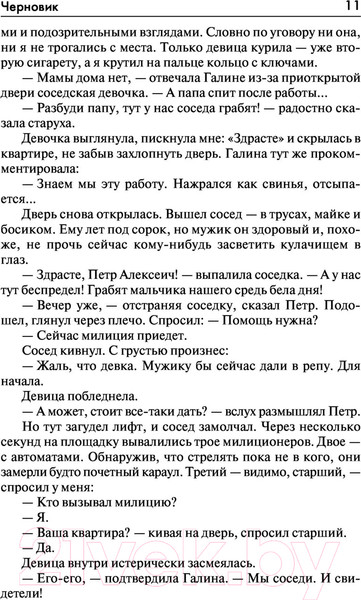 Изображение товара Книга АСТ Функционал: Черновик. Чистовик (Лукьяненко С.В.)