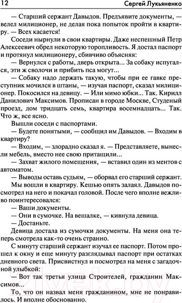 Изображение товара Книга АСТ Функционал: Черновик. Чистовик (Лукьяненко С.В.)