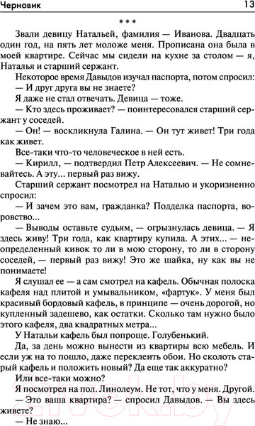 Изображение товара Книга АСТ Функционал: Черновик. Чистовик (Лукьяненко С.В.)