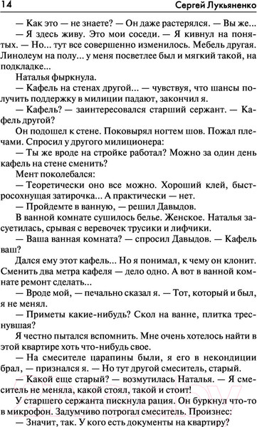 Изображение товара Книга АСТ Функционал: Черновик. Чистовик (Лукьяненко С.В.)