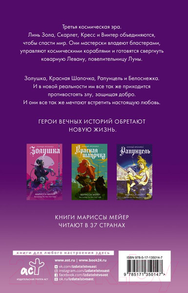 Изображение товара Книга АСТ Белоснежка (Мейер М.)