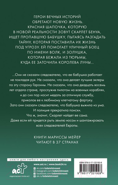 Изображение товара Книга АСТ Красная Шапочка (Мейер М.)