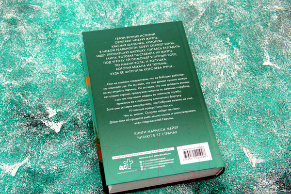 Изображение товара Книга АСТ Красная Шапочка (Мейер М.)