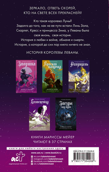 Изображение товара Книга АСТ Кто на свете всех прекрасней? (Мейер М.)