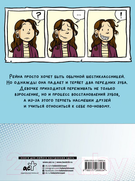 Изображение товара Комикс АСТ Улыбка (Телгемайер Р.)