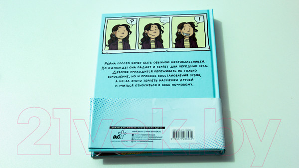 Изображение товара Комикс АСТ Улыбка (Телгемайер Р.)