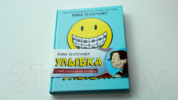 Изображение товара Комикс АСТ Улыбка (Телгемайер Р.)