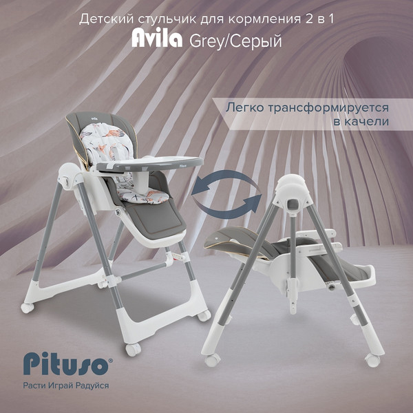 Изображение товара Стульчик для кормления Pituso Avila (grey)