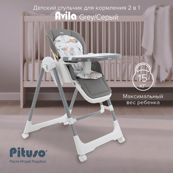 Изображение товара Стульчик для кормления Pituso Avila (grey)