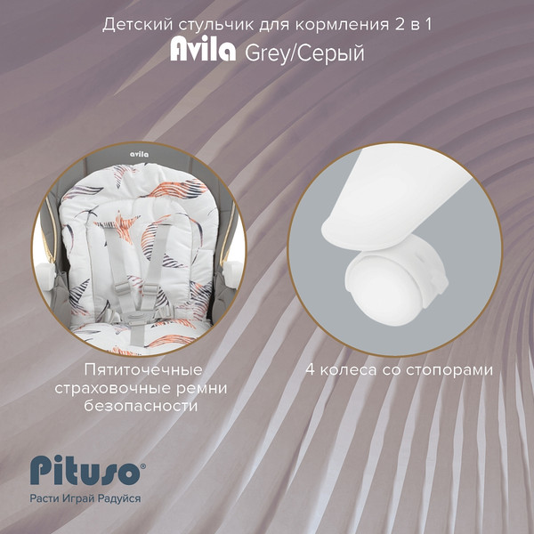 Изображение товара Стульчик для кормления Pituso Avila (grey)