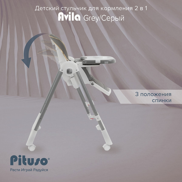 Изображение товара Стульчик для кормления Pituso Avila (grey)