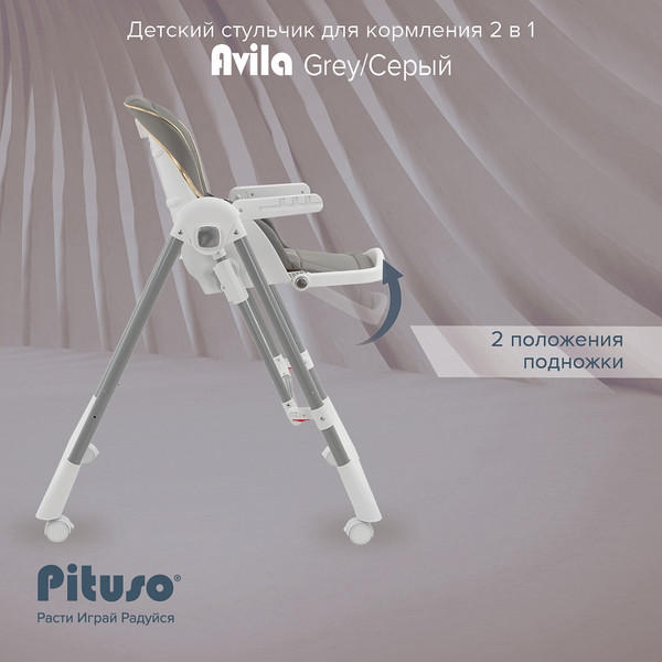 Изображение товара Стульчик для кормления Pituso Avila (grey)