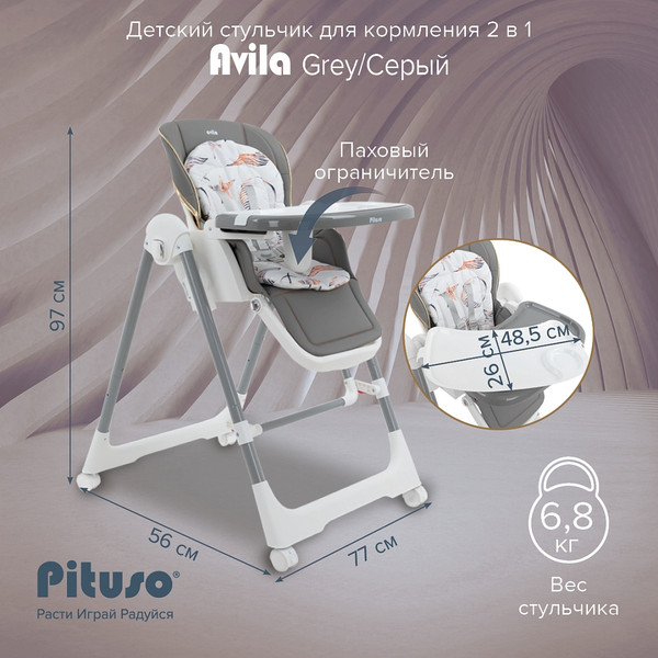 Изображение товара Стульчик для кормления Pituso Avila (grey)