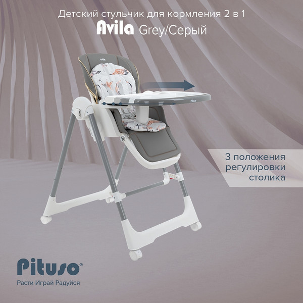 Изображение товара Стульчик для кормления Pituso Avila (grey)