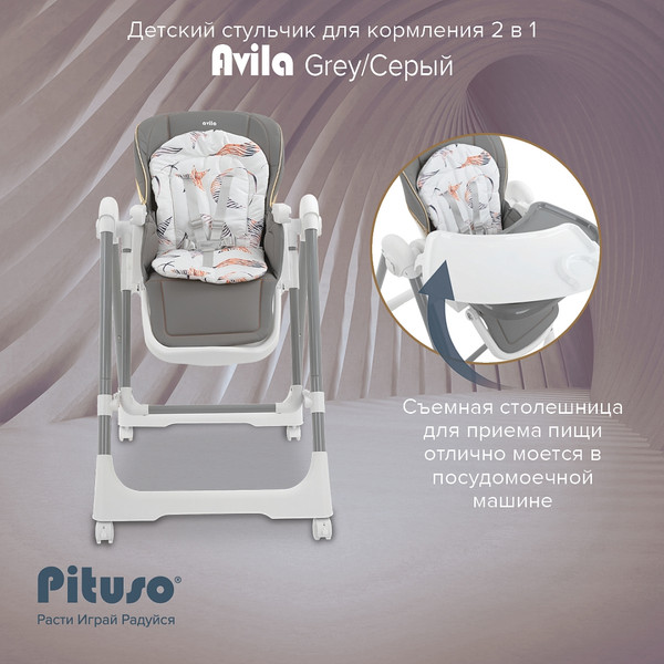 Изображение товара Стульчик для кормления Pituso Avila (grey)