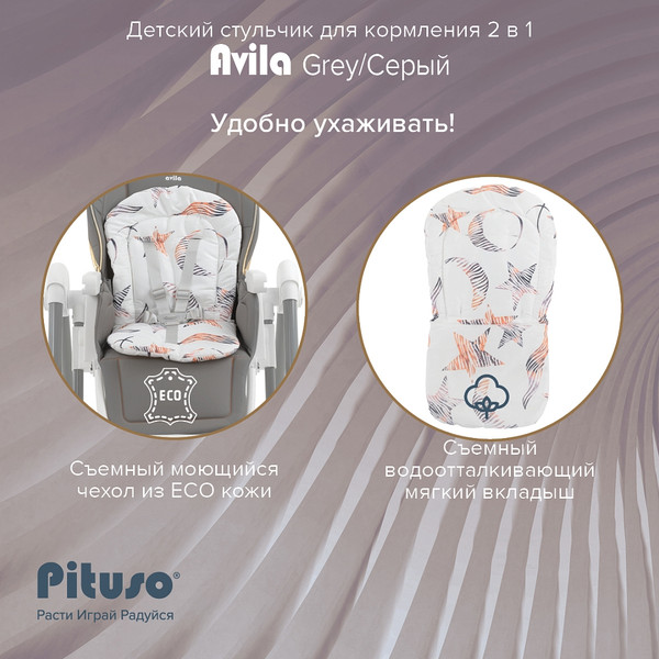 Изображение товара Стульчик для кормления Pituso Avila (grey)