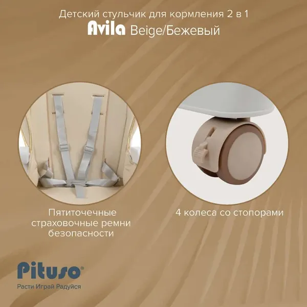 Изображение товара Стульчик для кормления Pituso Avila (beige)