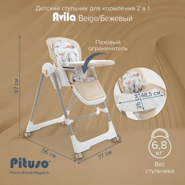 Изображение товара Стульчик для кормления Pituso Avila (beige)