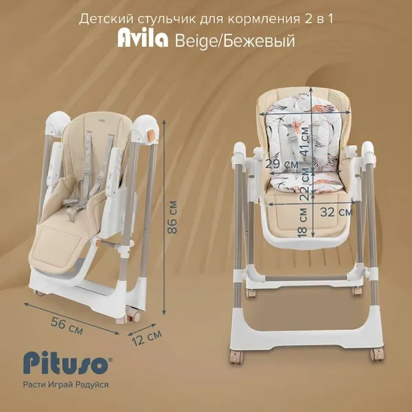 Изображение товара Стульчик для кормления Pituso Avila (beige)
