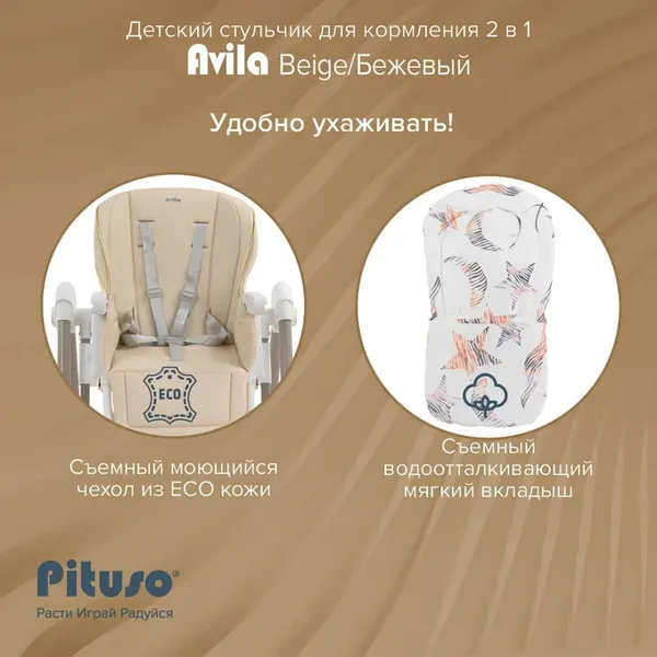 Изображение товара Стульчик для кормления Pituso Avila (beige)