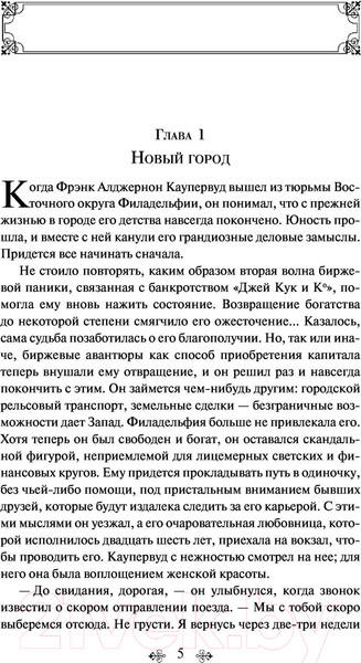 Изображение товара Книга Эксмо Титан 2021г (Драйзер Т.)