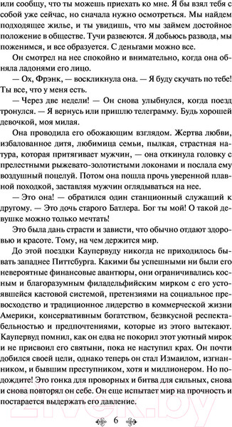 Изображение товара Книга Эксмо Титан 2021г (Драйзер Т.)