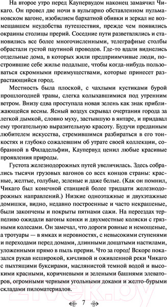 Изображение товара Книга Эксмо Титан 2021г (Драйзер Т.)