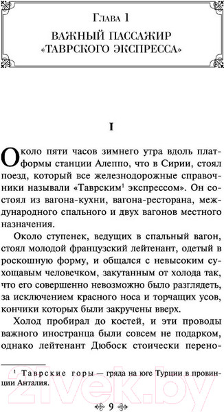 Изображение товара Книга Эксмо Убийство в "Восточном экспрессе" 2021г (Кристи А.)