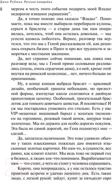Изображение товара Книга Эксмо Русская канарейка. Желтухин 2017г (Рубина Д.)