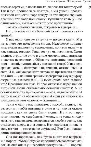 Изображение товара Книга Эксмо Русская канарейка. Желтухин 2017г (Рубина Д.)