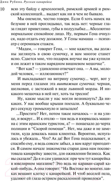Изображение товара Книга Эксмо Русская канарейка. Желтухин 2017г (Рубина Д.)